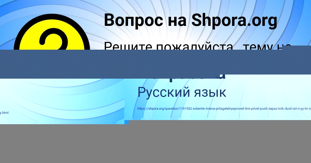 Картинка с текстом вопроса от пользователя Медина Некрасова