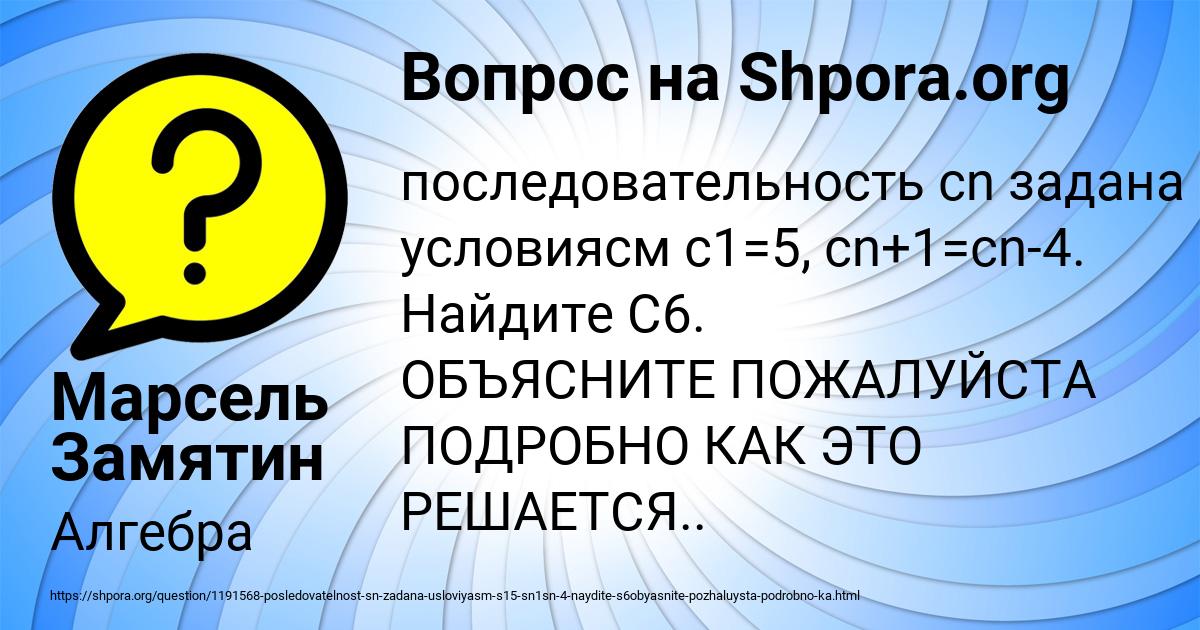 Картинка с текстом вопроса от пользователя Марсель Замятин