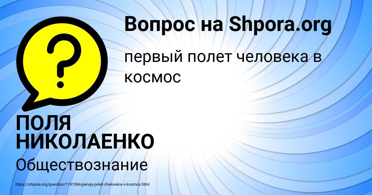 Картинка с текстом вопроса от пользователя ПОЛЯ НИКОЛАЕНКО