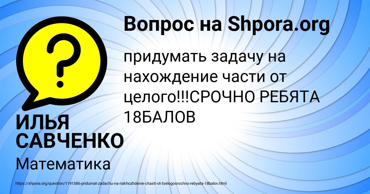 Картинка с текстом вопроса от пользователя ИЛЬЯ САВЧЕНКО