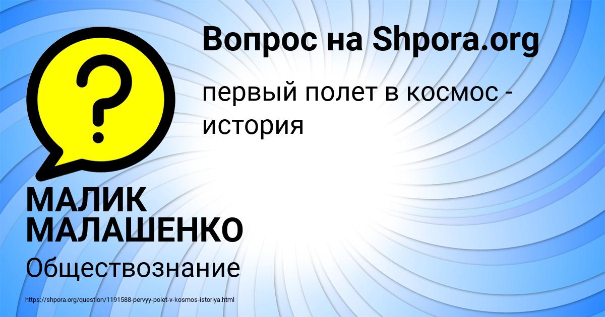 Картинка с текстом вопроса от пользователя МАЛИК МАЛАШЕНКО