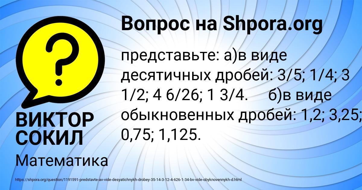 Картинка с текстом вопроса от пользователя ВИКТОР СОКИЛ