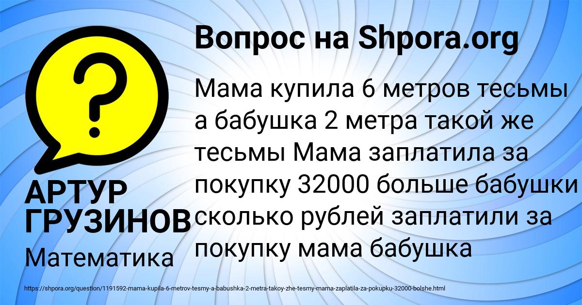 Картинка с текстом вопроса от пользователя АРТУР ГРУЗИНОВ