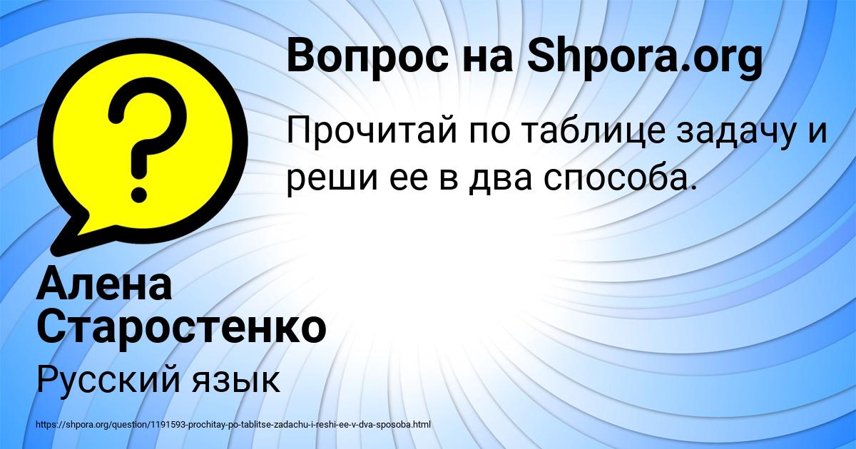 Картинка с текстом вопроса от пользователя Алена Старостенко