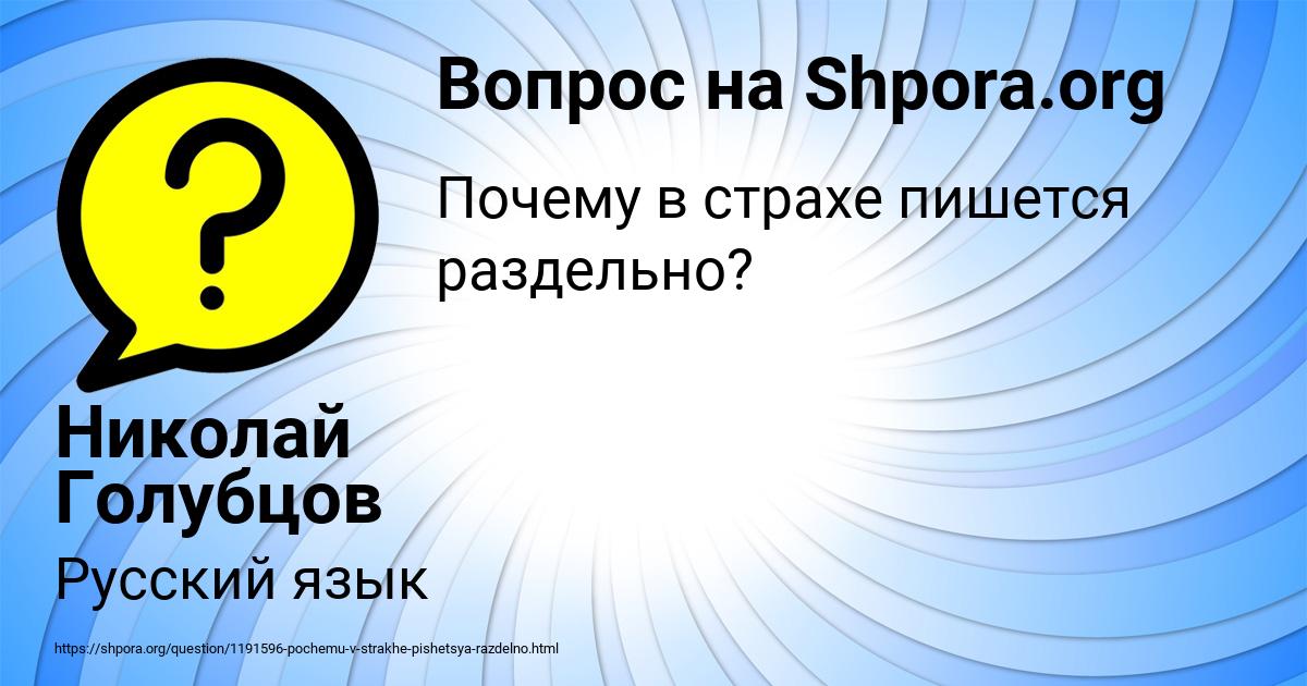 Картинка с текстом вопроса от пользователя Николай Голубцов