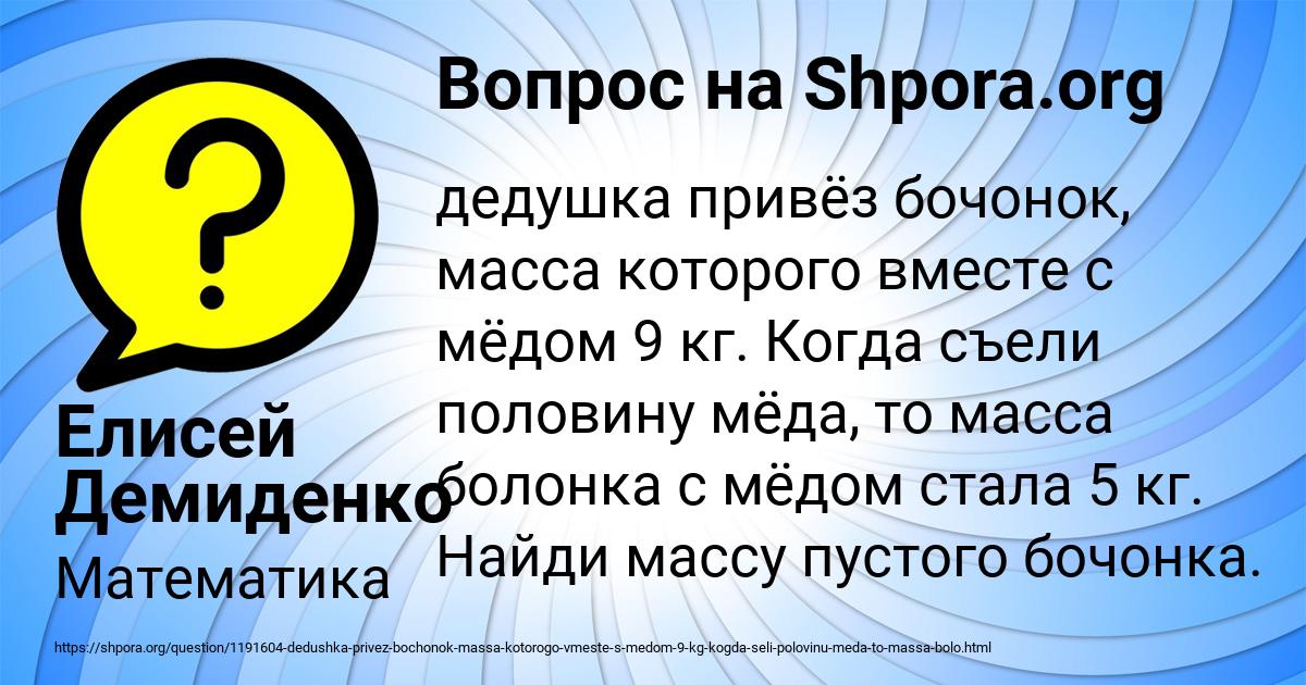 Картинка с текстом вопроса от пользователя Елисей Демиденко