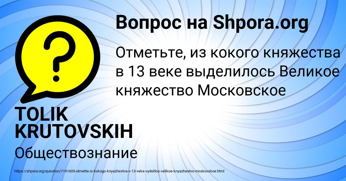 Картинка с текстом вопроса от пользователя TOLIK KRUTOVSKIH