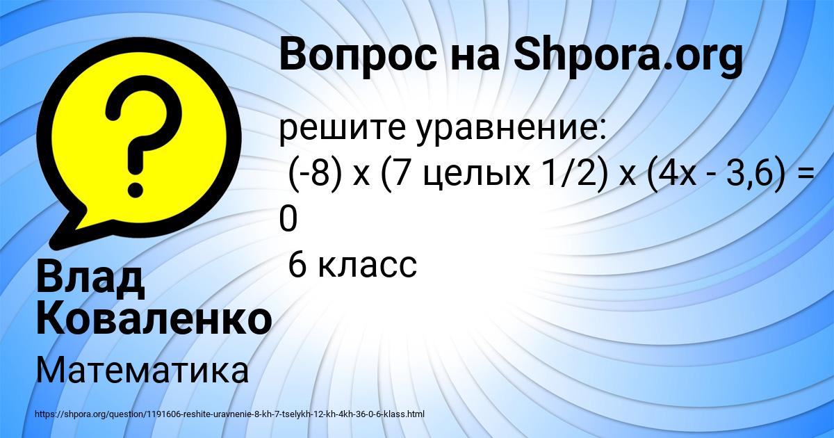 Картинка с текстом вопроса от пользователя Влад Коваленко