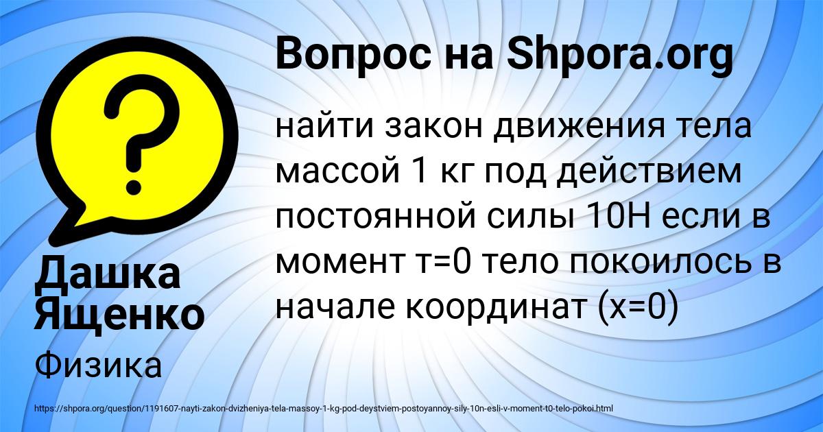 Картинка с текстом вопроса от пользователя Дашка Ященко