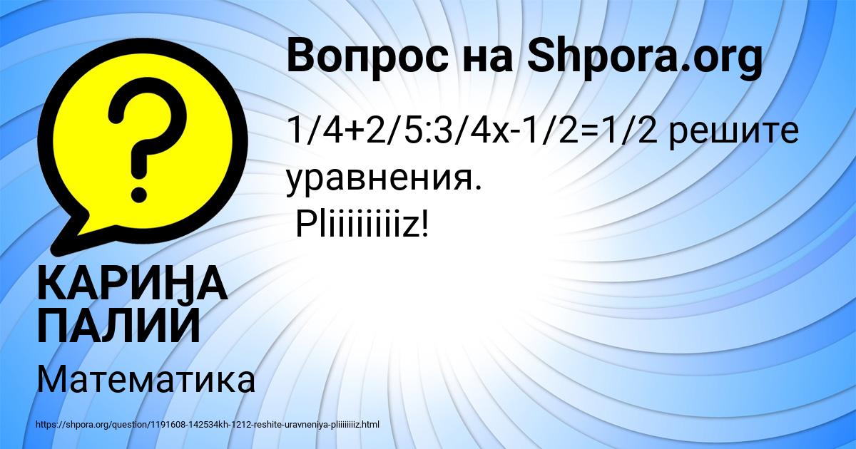 Картинка с текстом вопроса от пользователя КАРИНА ПАЛИЙ