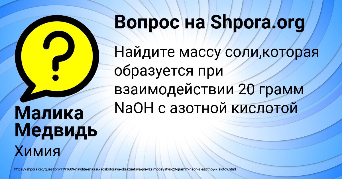 Картинка с текстом вопроса от пользователя Малика Медвидь