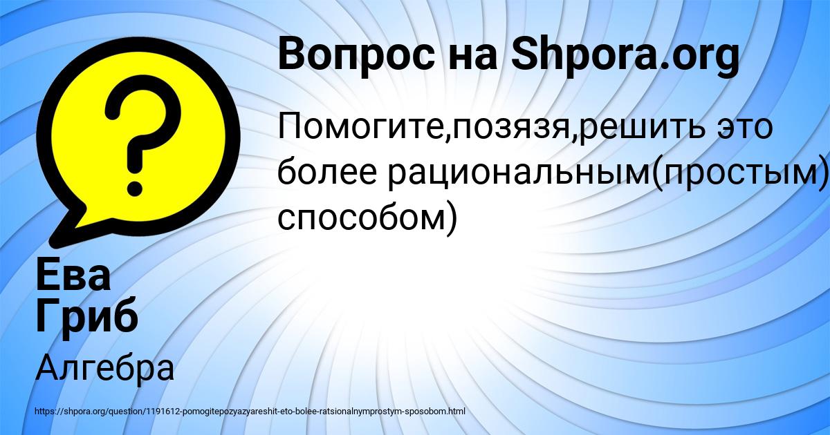 Картинка с текстом вопроса от пользователя Ева Гриб