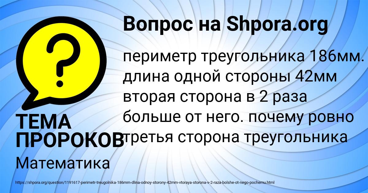 Картинка с текстом вопроса от пользователя ТЕМА ПРОРОКОВ