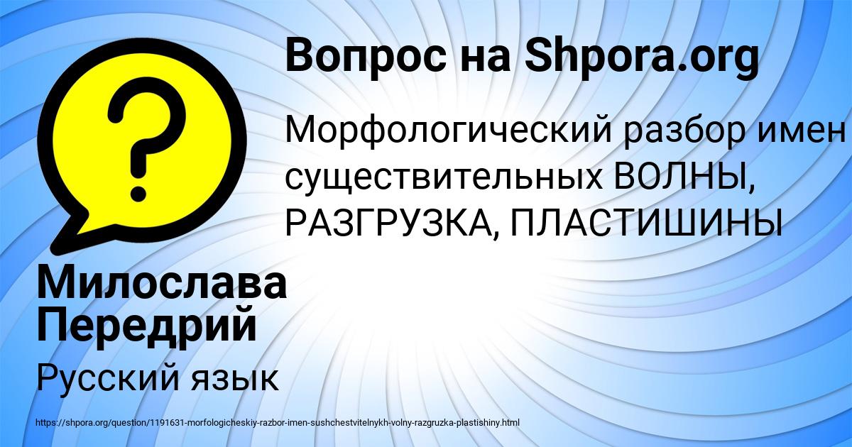 Картинка с текстом вопроса от пользователя Милослава Передрий