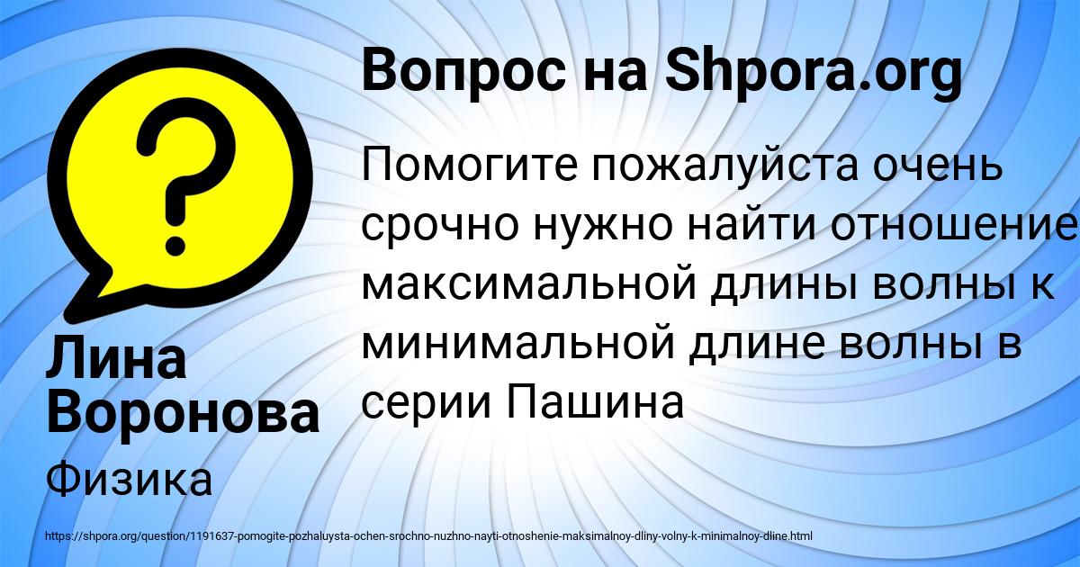 Картинка с текстом вопроса от пользователя Лина Воронова