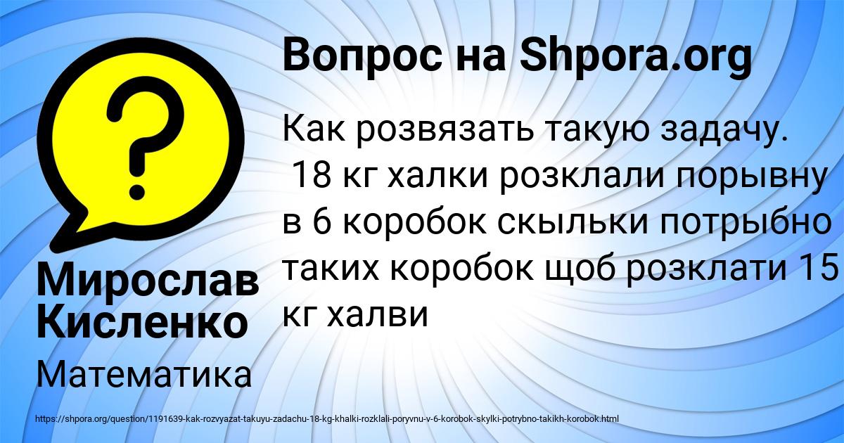 Картинка с текстом вопроса от пользователя Мирослав Кисленко