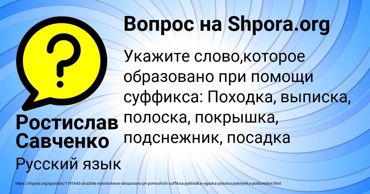 Картинка с текстом вопроса от пользователя Ростислав Савченко
