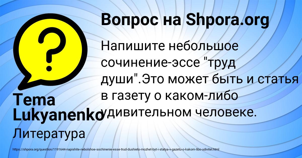 Картинка с текстом вопроса от пользователя Tema Lukyanenko