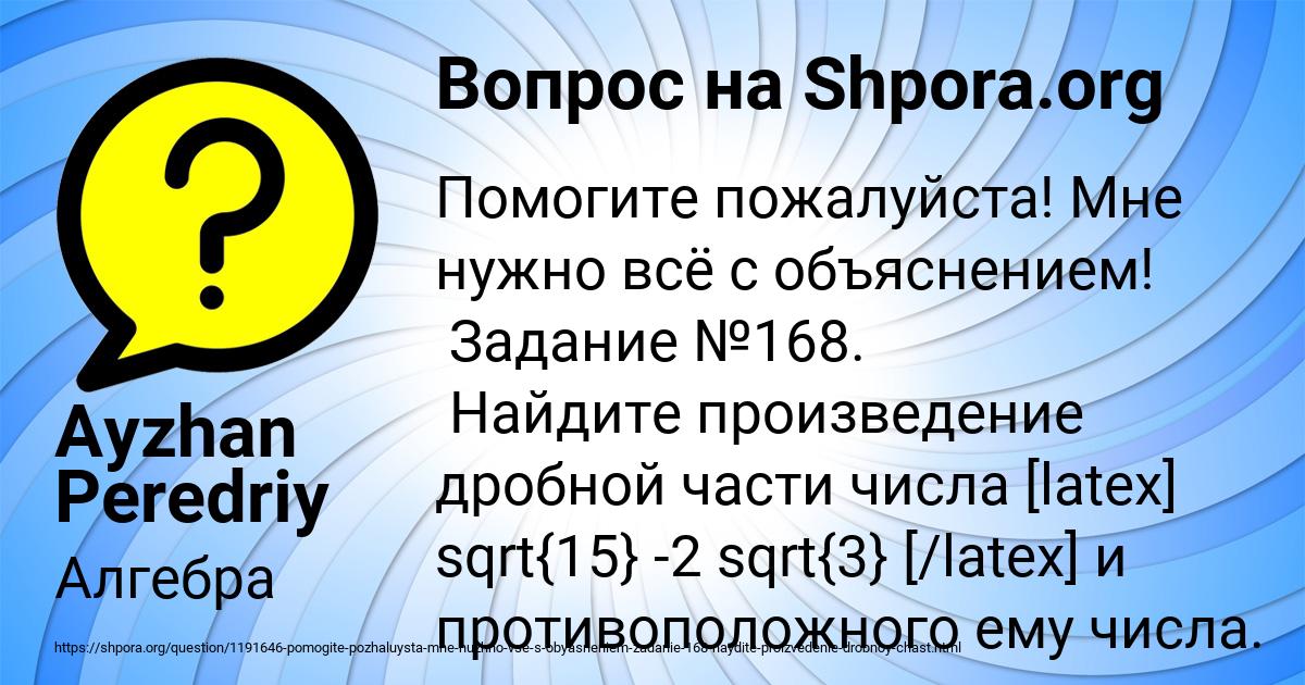 Картинка с текстом вопроса от пользователя Ayzhan Peredriy