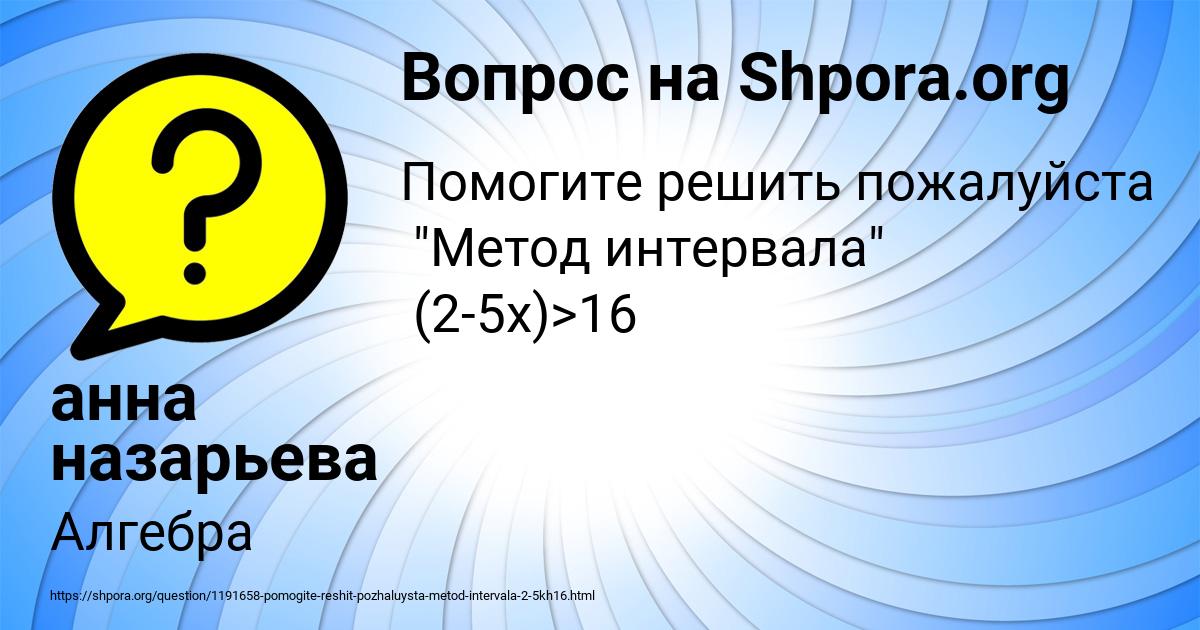 Картинка с текстом вопроса от пользователя анна назарьева