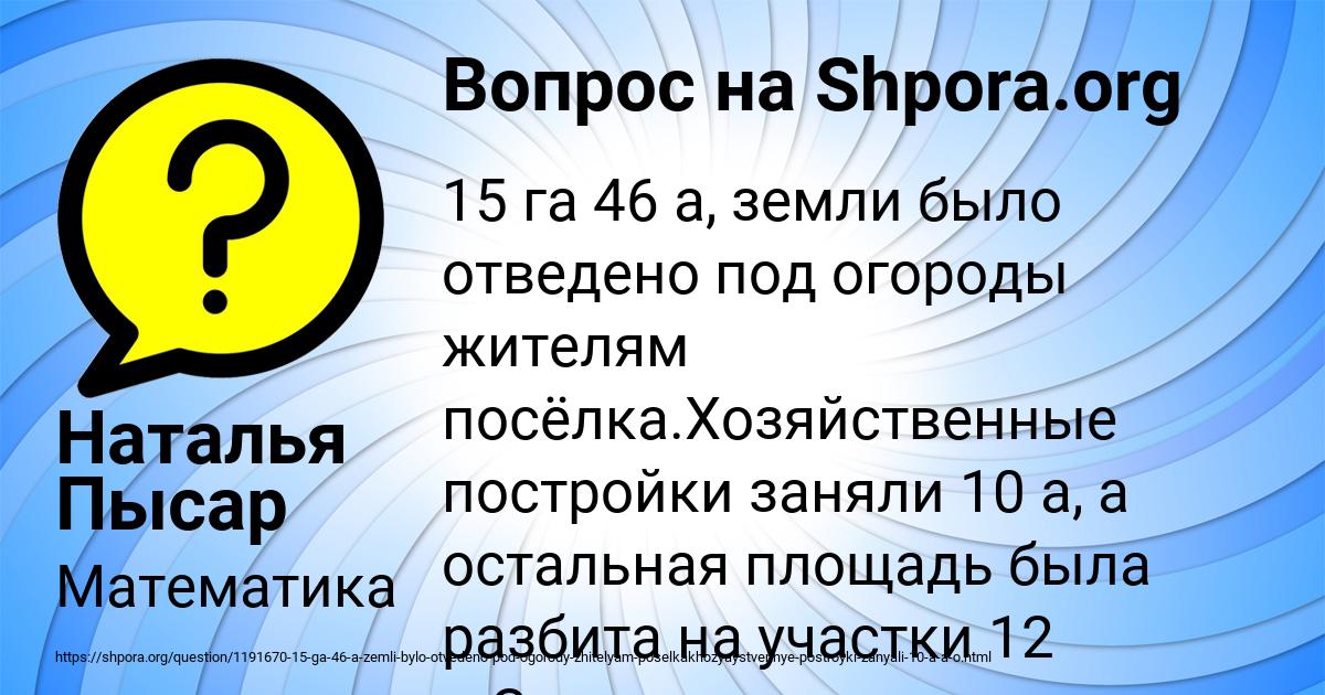 Картинка с текстом вопроса от пользователя Наталья Пысар