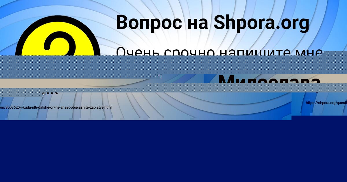 Картинка с текстом вопроса от пользователя Милослава Радченко
