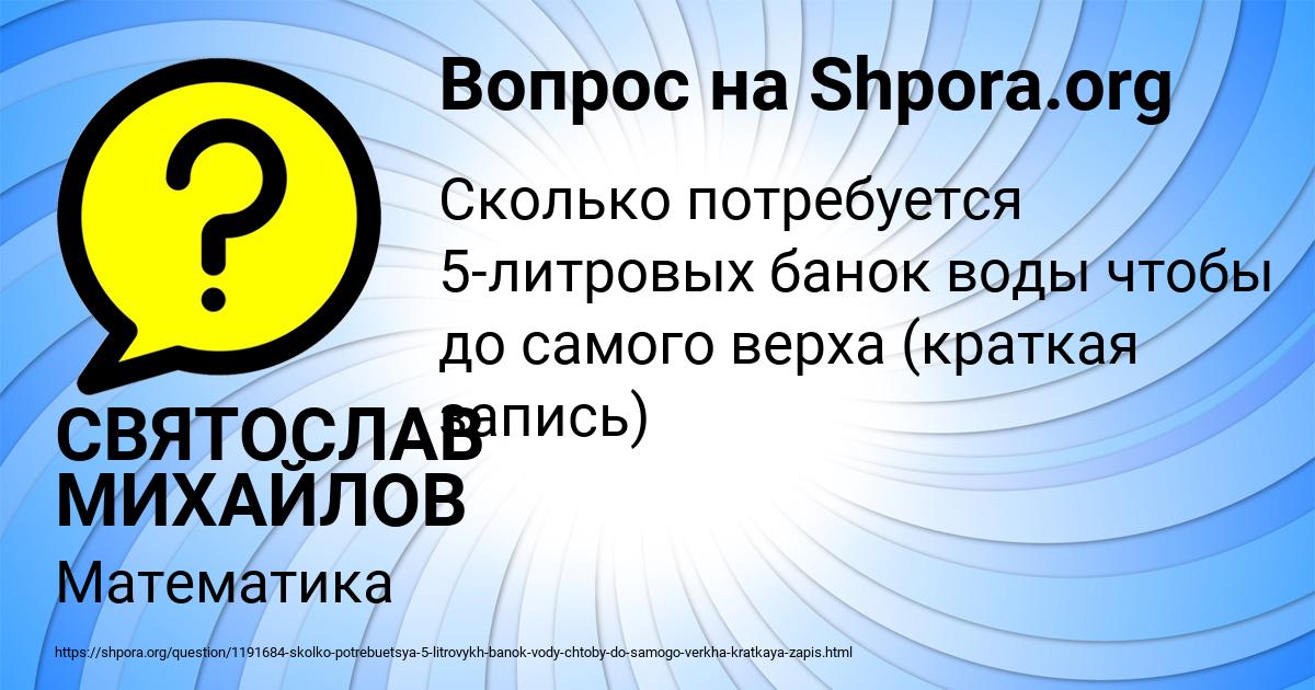 Картинка с текстом вопроса от пользователя СВЯТОСЛАВ МИХАЙЛОВ