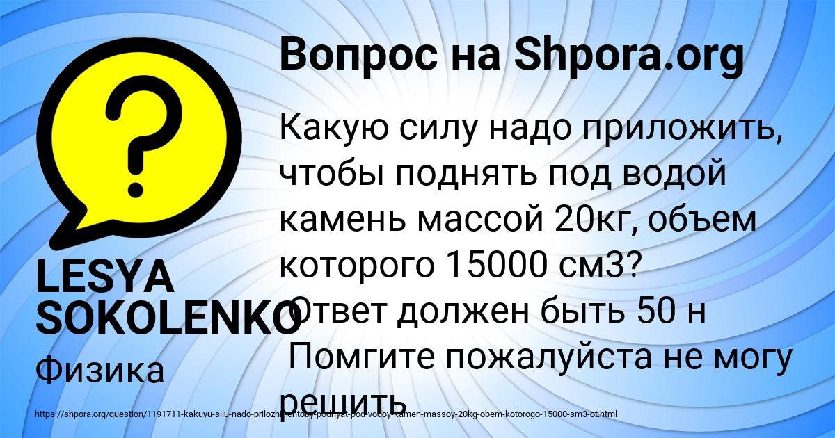 Картинка с текстом вопроса от пользователя LESYA SOKOLENKO