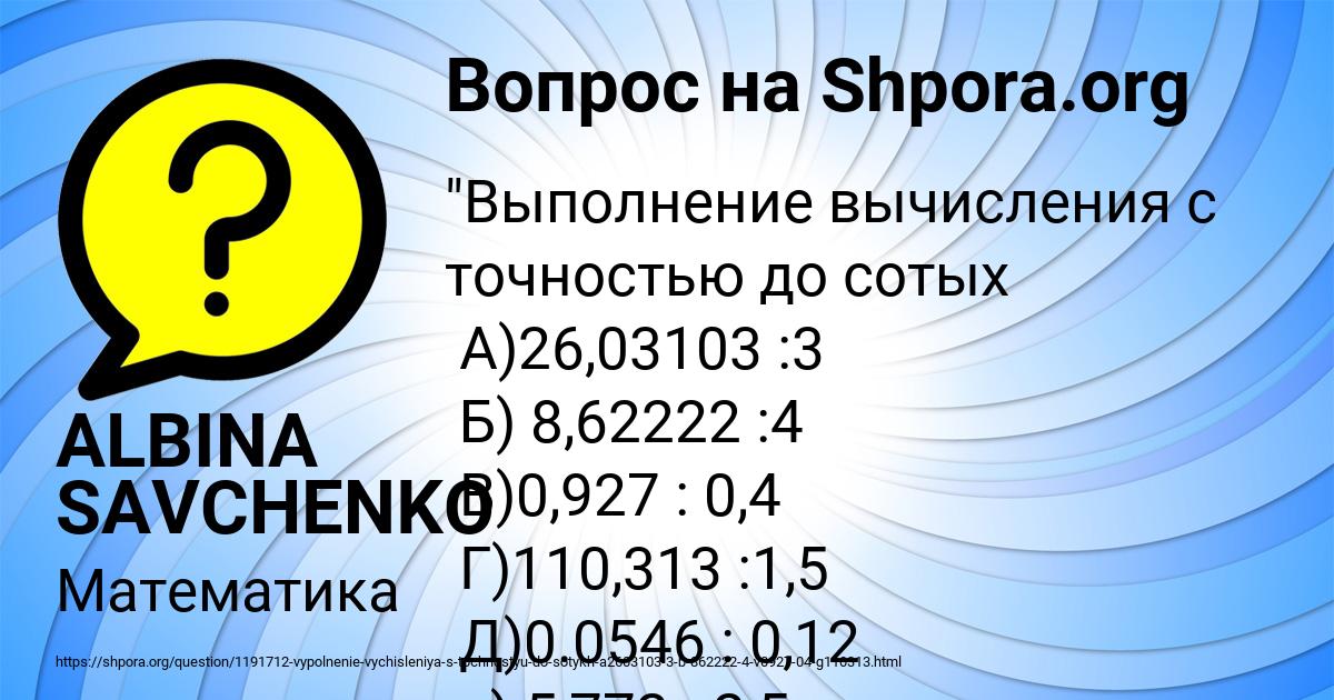 Картинка с текстом вопроса от пользователя ALBINA SAVCHENKO