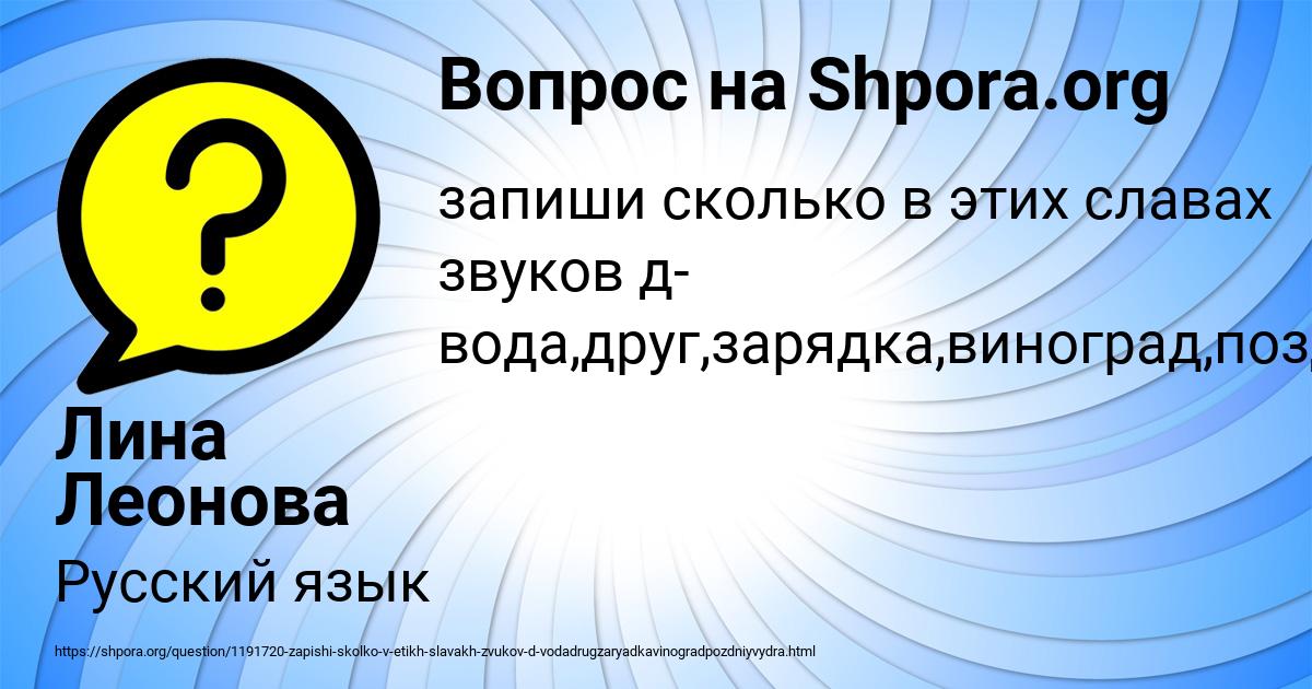 Картинка с текстом вопроса от пользователя Лина Леонова