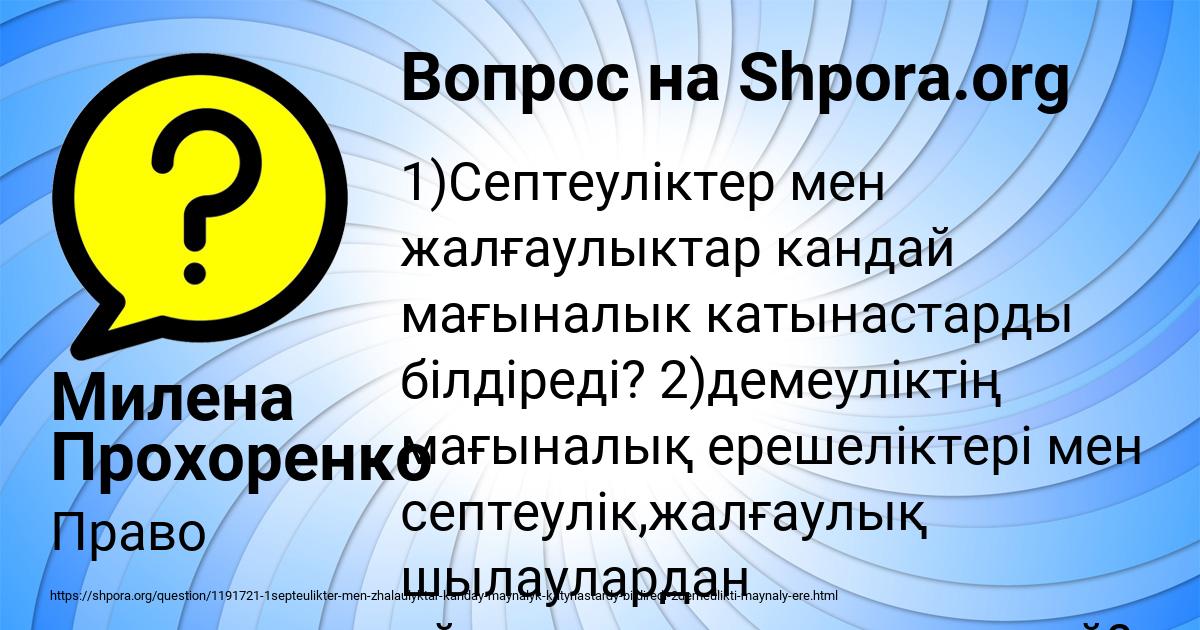 Картинка с текстом вопроса от пользователя Милена Прохоренко