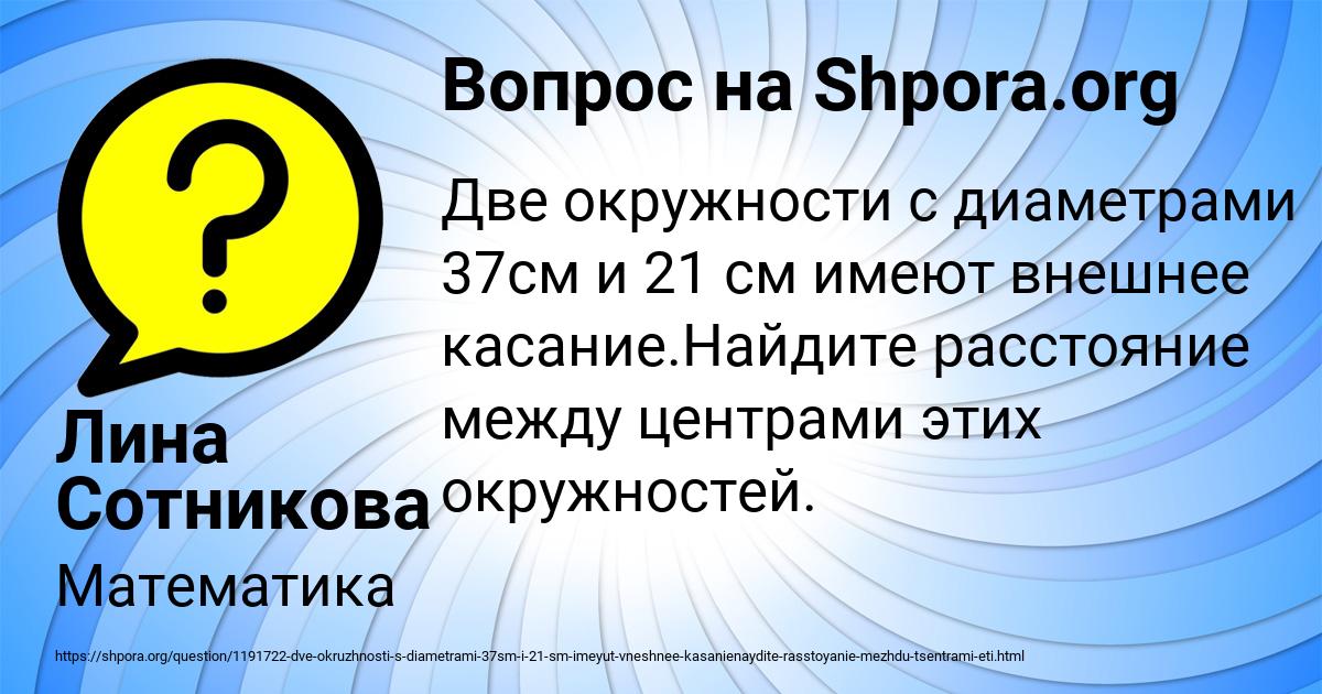 Картинка с текстом вопроса от пользователя Лина Сотникова