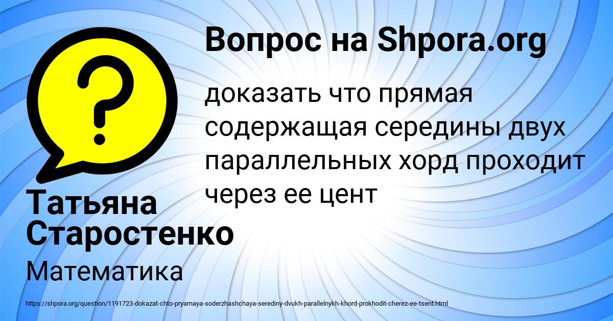 Картинка с текстом вопроса от пользователя Татьяна Старостенко