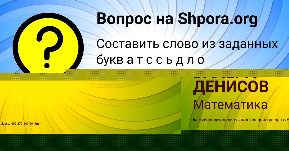 Картинка с текстом вопроса от пользователя ВАЛЕРА ДЕНИСОВ