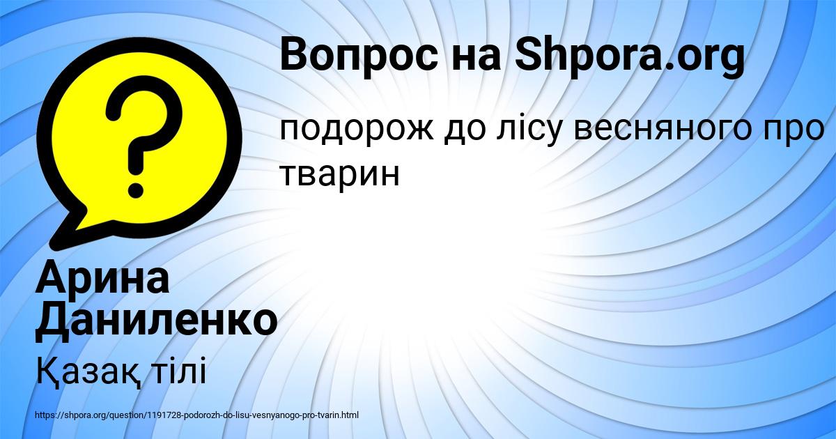 Картинка с текстом вопроса от пользователя Арина Даниленко