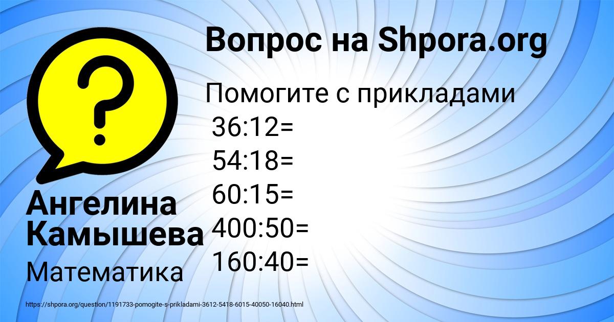 Картинка с текстом вопроса от пользователя Ангелина Камышева