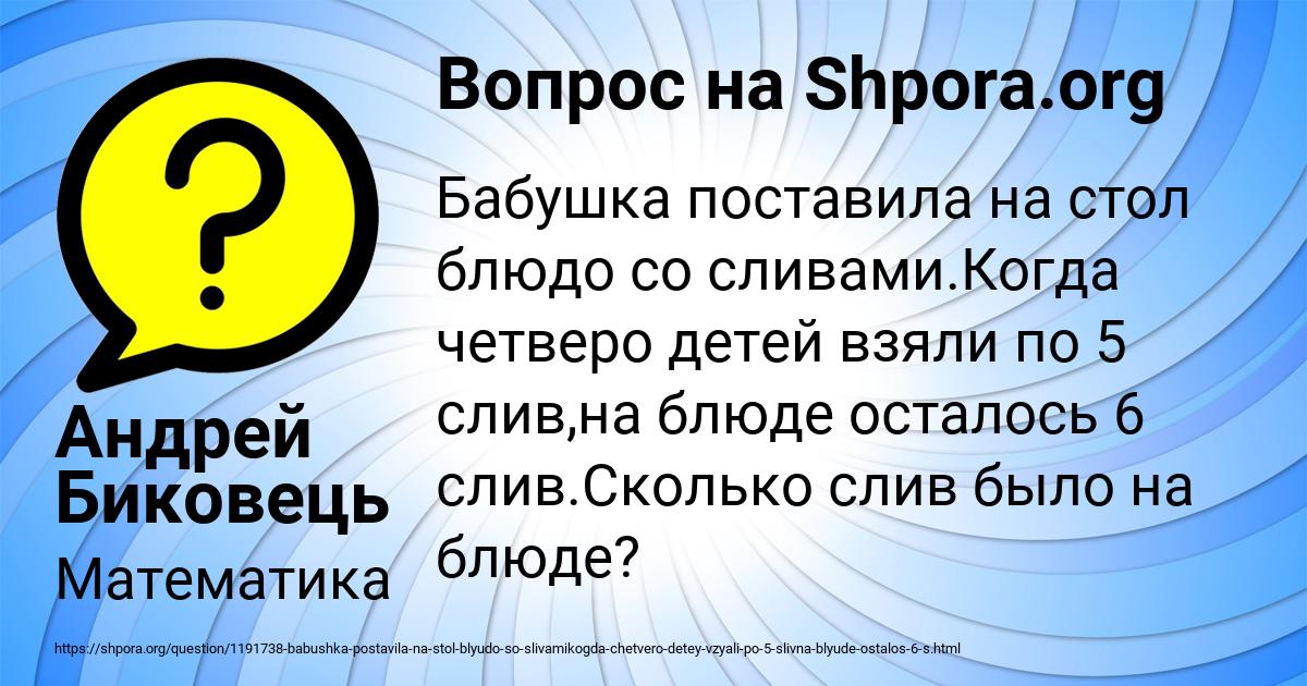 Картинка с текстом вопроса от пользователя Андрей Биковець