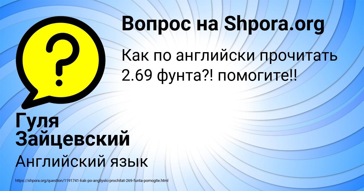 Картинка с текстом вопроса от пользователя Гуля Зайцевский