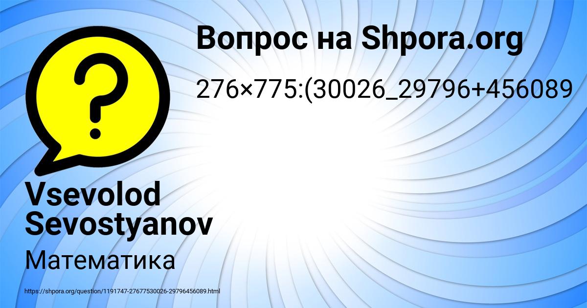Картинка с текстом вопроса от пользователя Vsevolod Sevostyanov