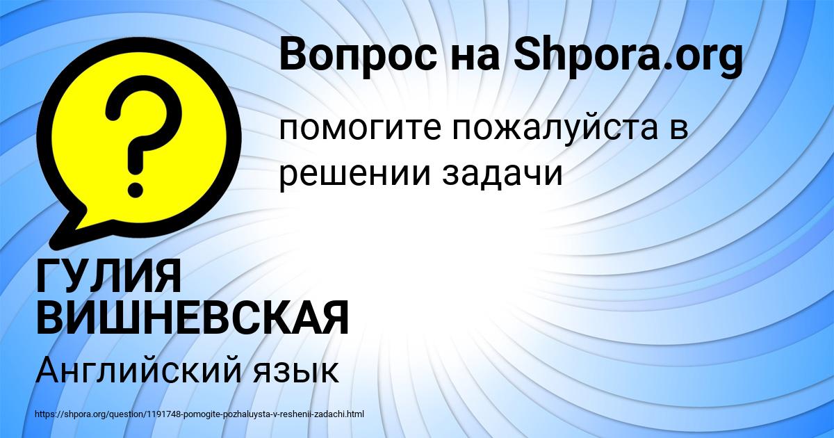 Картинка с текстом вопроса от пользователя ГУЛИЯ ВИШНЕВСКАЯ