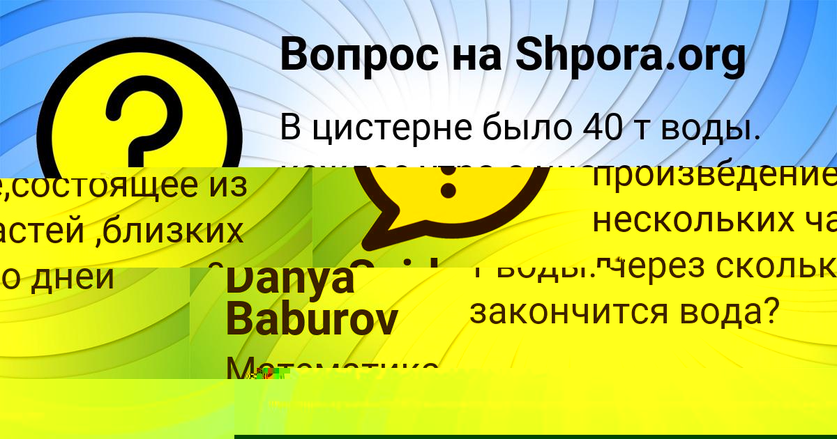 Картинка с текстом вопроса от пользователя Danya Baburov