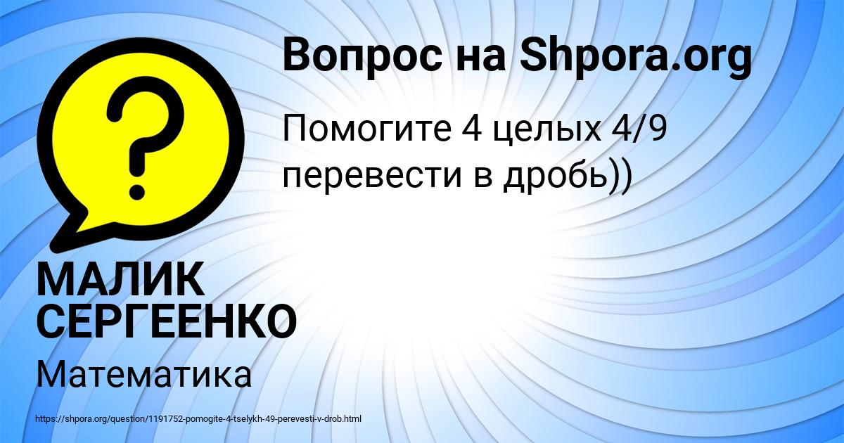 Картинка с текстом вопроса от пользователя МАЛИК СЕРГЕЕНКО