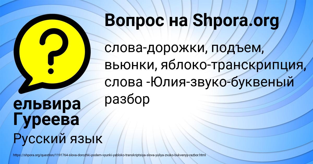 Картинка с текстом вопроса от пользователя ельвира Гуреева