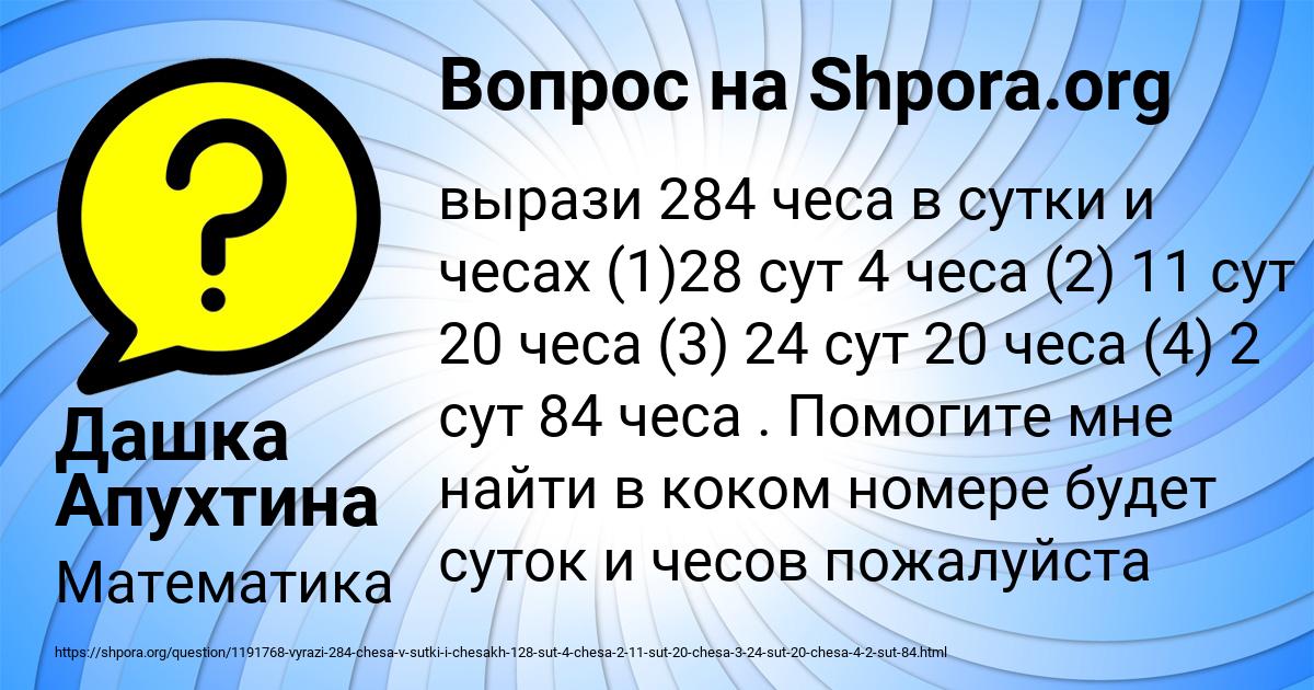 Картинка с текстом вопроса от пользователя Дашка Апухтина
