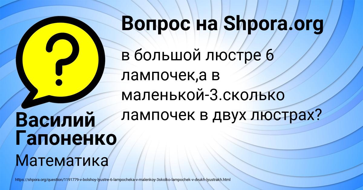 Картинка с текстом вопроса от пользователя Василий Гапоненко