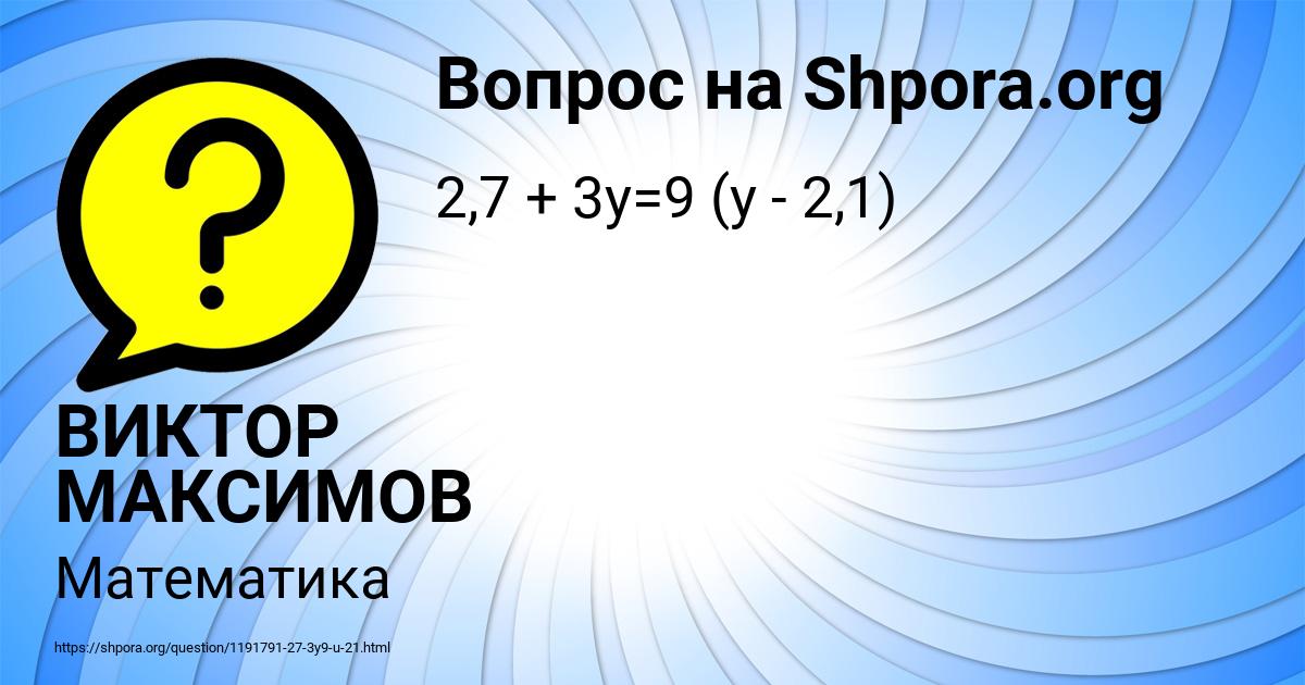 Картинка с текстом вопроса от пользователя ВИКТОР МАКСИМОВ