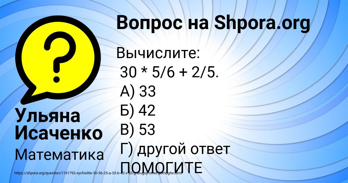 Картинка с текстом вопроса от пользователя Ульяна Исаченко