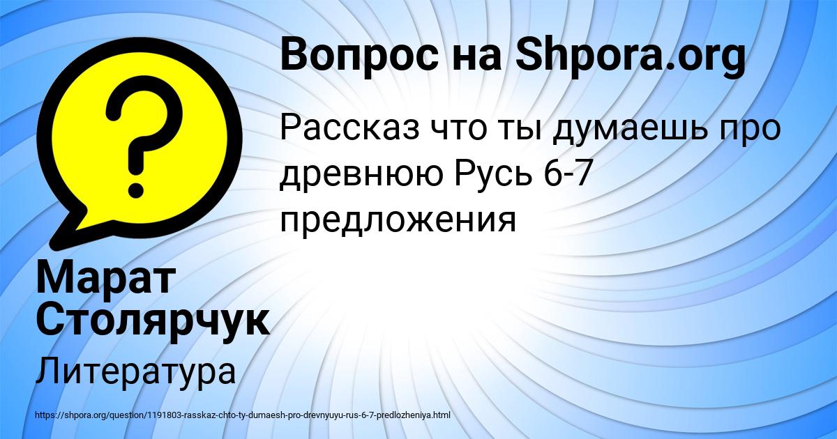 Картинка с текстом вопроса от пользователя Марат Столярчук
