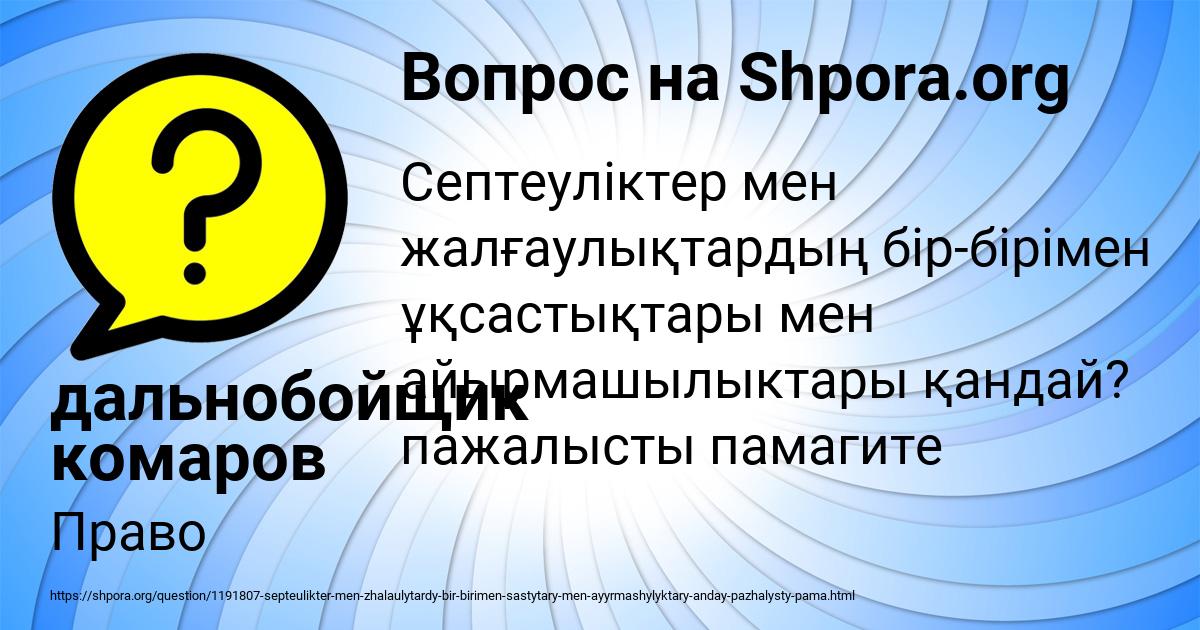 Картинка с текстом вопроса от пользователя дальнобойщик комаров