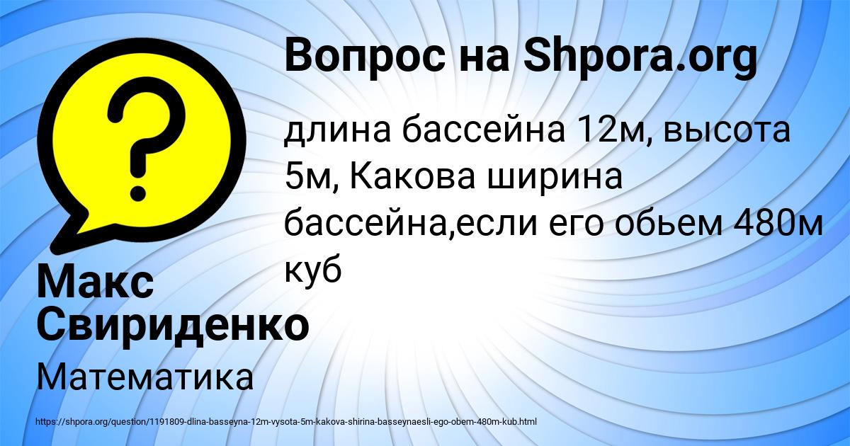 Картинка с текстом вопроса от пользователя Макс Свириденко